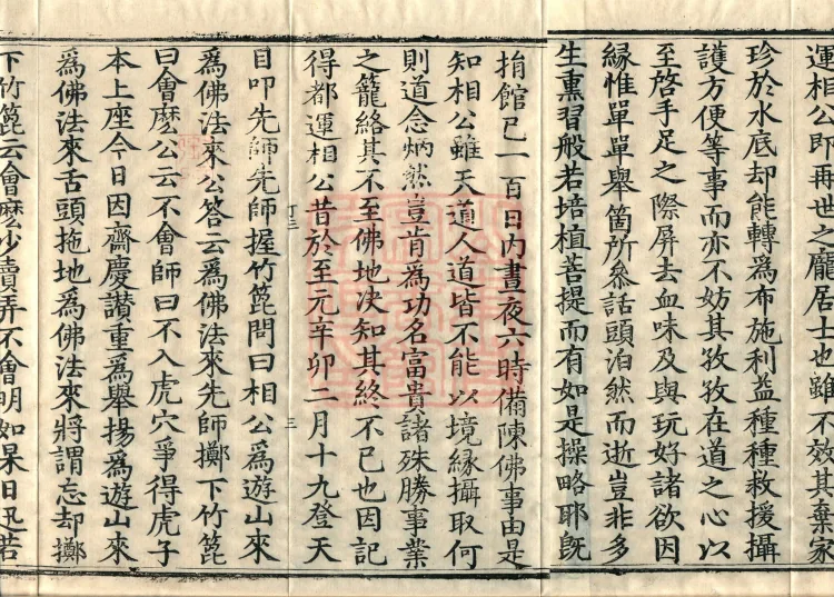 The Extensive Records of Monk Zhongfeng of Tianmu, Thirty Volumes Page 5
