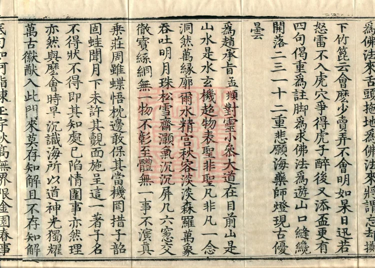 The Extensive Records of Monk Zhongfeng of Tianmu, Thirty Volumes Page 6