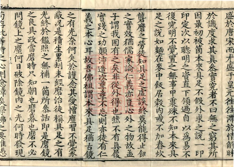 The Extensive Records of Monk Zhongfeng of Tianmu, Thirty Volumes Page 8