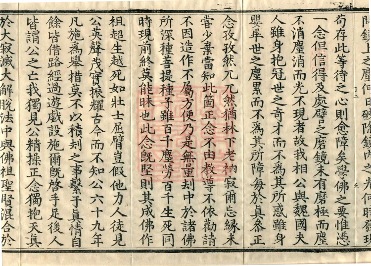 The Extensive Records of Monk Zhongfeng of Tianmu, Thirty Volumes Page 9