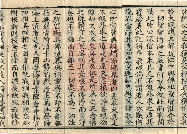 The Extensive Records of Monk Zhongfeng of Tianmu, Thirty Volumes Page 10