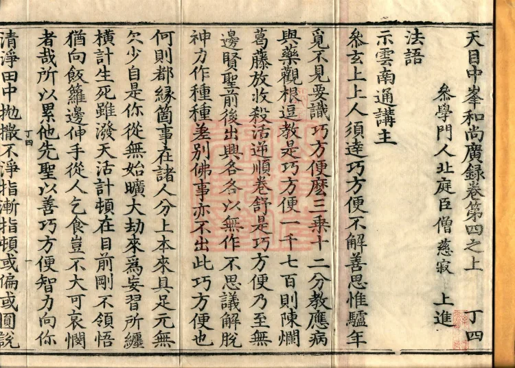 The Extensive Records of Monk Zhongfeng of Tianmu, Thirty Volumes Page 2
