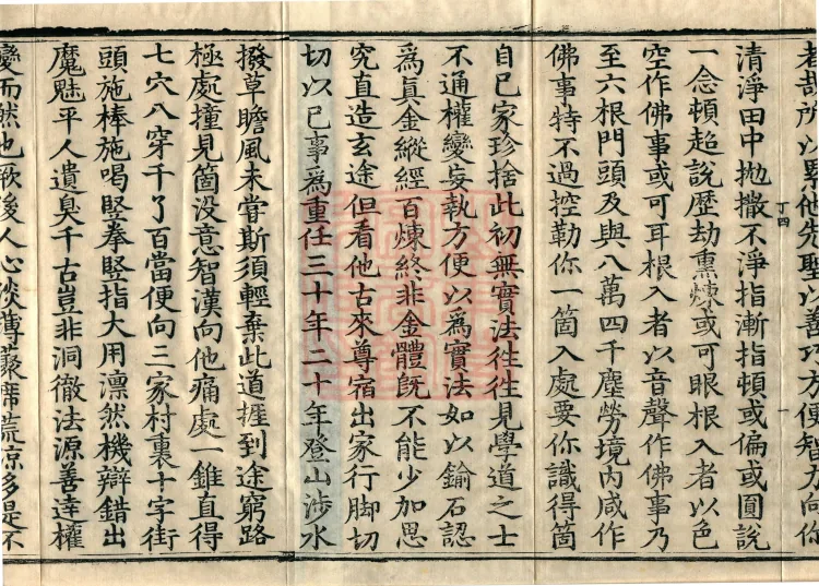 The Extensive Records of Monk Zhongfeng of Tianmu, Thirty Volumes Page 3