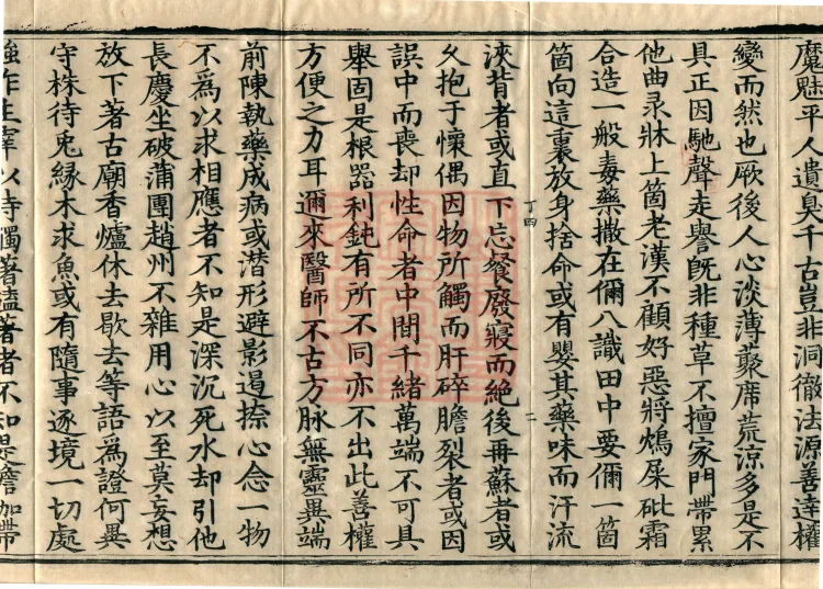 The Extensive Records of Monk Zhongfeng of Tianmu, Thirty Volumes Page 4