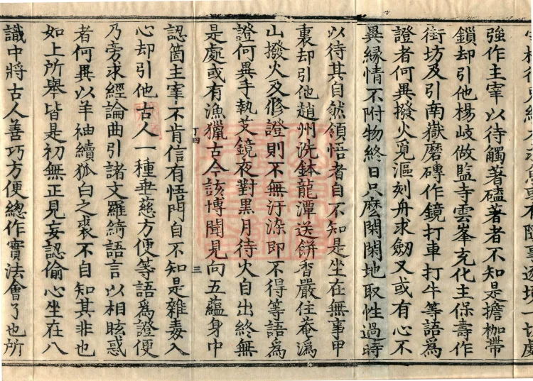 The Extensive Records of Monk Zhongfeng of Tianmu, Thirty Volumes Page 5