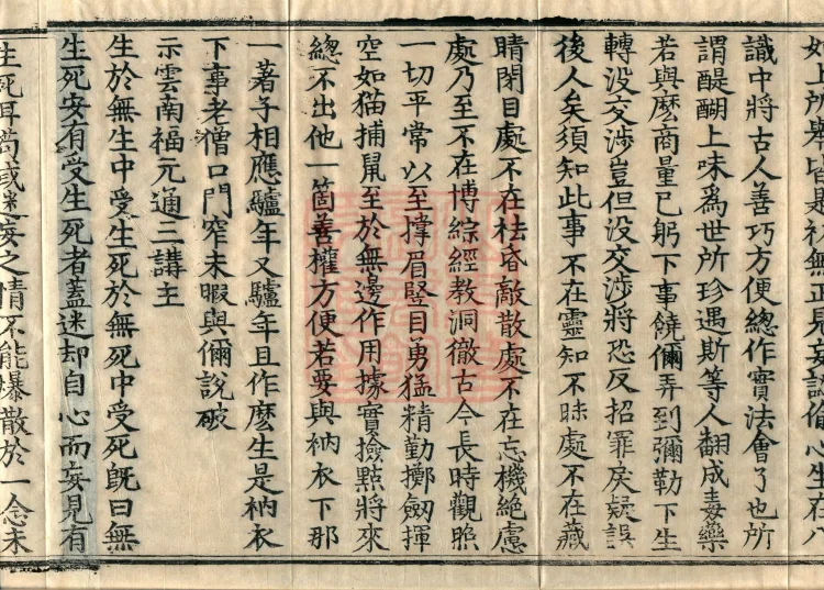 The Extensive Records of Monk Zhongfeng of Tianmu, Thirty Volumes Page 6