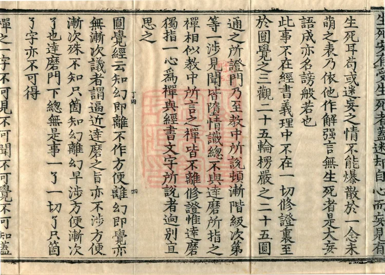 The Extensive Records of Monk Zhongfeng of Tianmu, Thirty Volumes Page 7