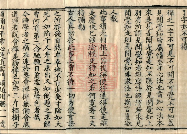 The Extensive Records of Monk Zhongfeng of Tianmu, Thirty Volumes Page 8