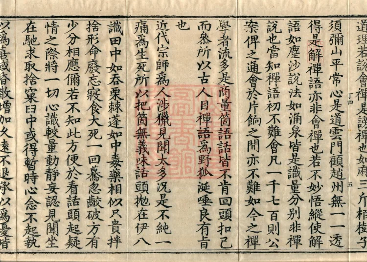 The Extensive Records of Monk Zhongfeng of Tianmu, Thirty Volumes Page 9