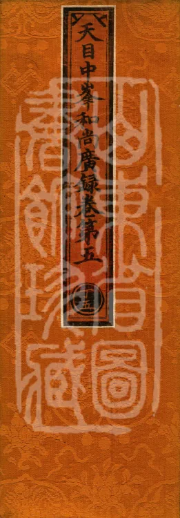 The Extensive Records of Monk Zhongfeng of Tianmu, Thirty Volumes Page 1