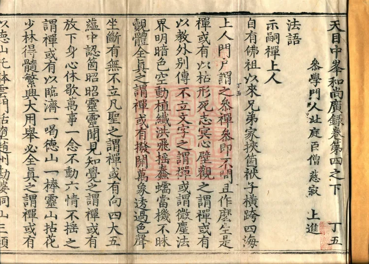 The Extensive Records of Monk Zhongfeng of Tianmu, Thirty Volumes Page 2