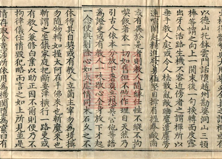 The Extensive Records of Monk Zhongfeng of Tianmu, Thirty Volumes Page 3