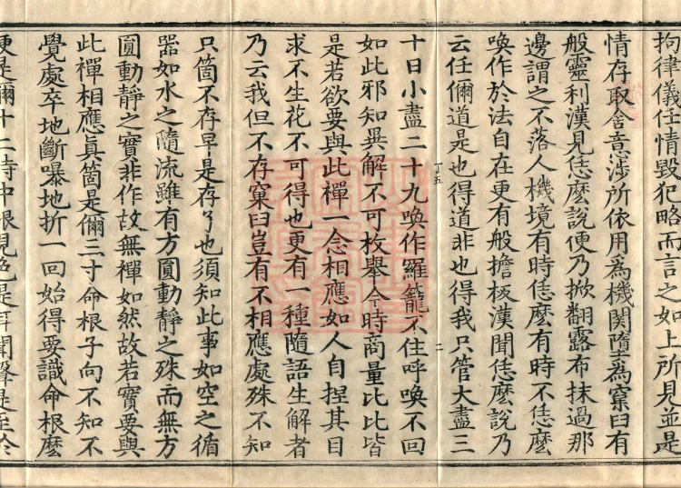 The Extensive Records of Monk Zhongfeng of Tianmu, Thirty Volumes Page 4