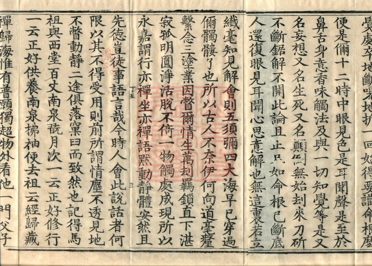 The Extensive Records of Monk Zhongfeng of Tianmu, Thirty Volumes Page 5