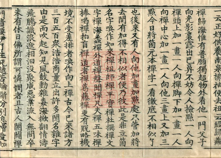 The Extensive Records of Monk Zhongfeng of Tianmu, Thirty Volumes Page 6