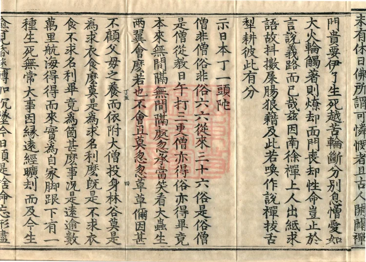 The Extensive Records of Monk Zhongfeng of Tianmu, Thirty Volumes Page 7