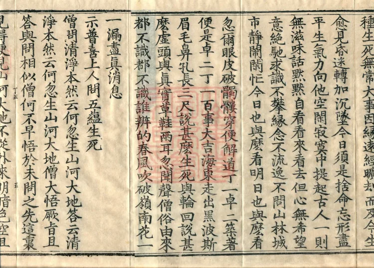 The Extensive Records of Monk Zhongfeng of Tianmu, Thirty Volumes Page 8
