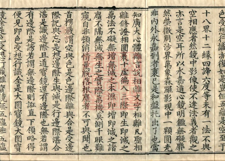 The Extensive Records of Monk Zhongfeng of Tianmu, Thirty Volumes Page 10