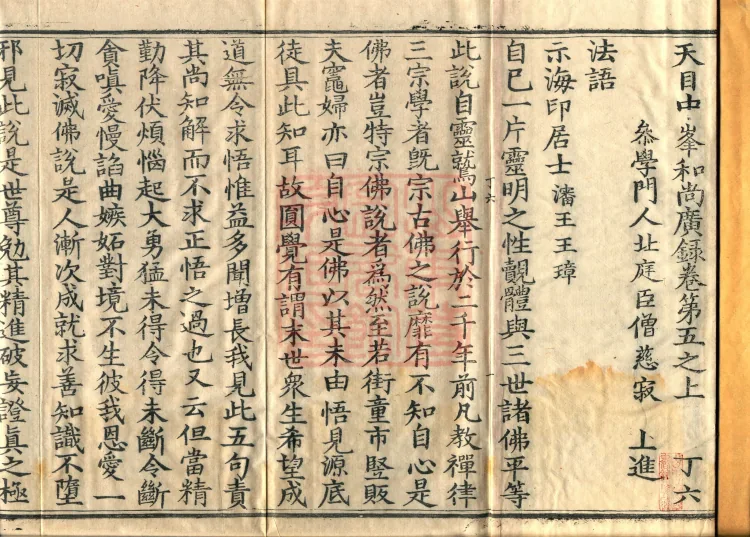 The Extensive Records of Monk Zhongfeng of Tianmu, Thirty Volumes Page 2