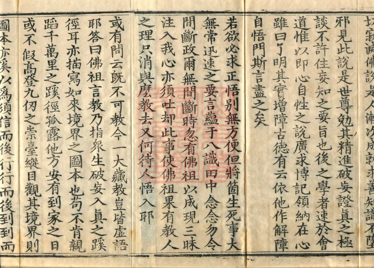 The Extensive Records of Monk Zhongfeng of Tianmu, Thirty Volumes Page 3