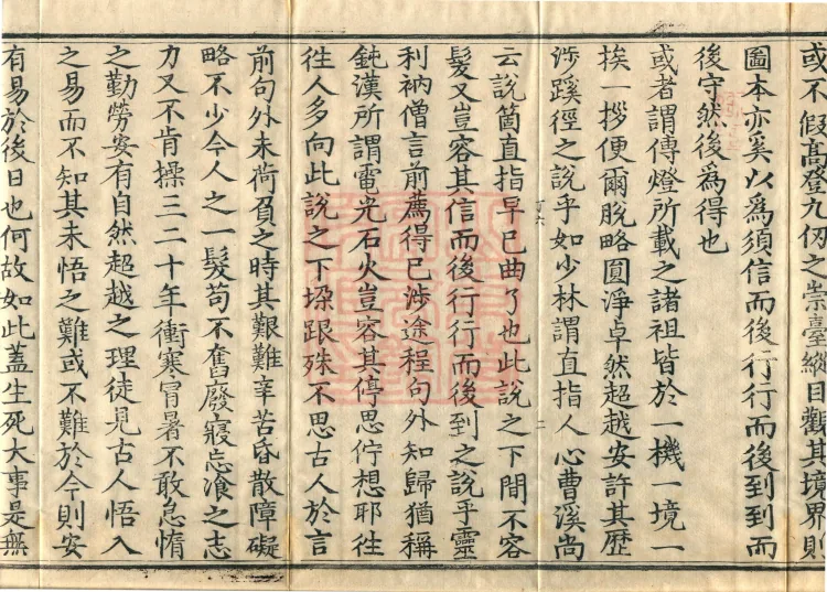 The Extensive Records of Monk Zhongfeng of Tianmu, Thirty Volumes Page 4