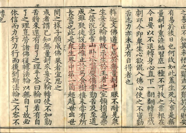The Extensive Records of Monk Zhongfeng of Tianmu, Thirty Volumes Page 5