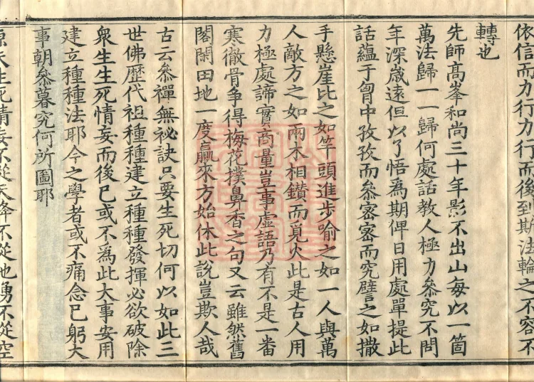 The Extensive Records of Monk Zhongfeng of Tianmu, Thirty Volumes Page 6