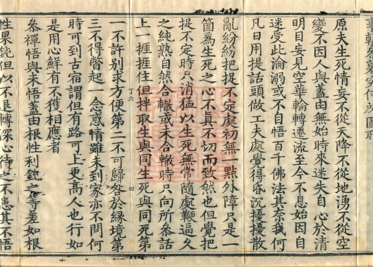 The Extensive Records of Monk Zhongfeng of Tianmu, Thirty Volumes Page 7