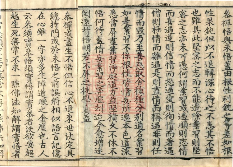 The Extensive Records of Monk Zhongfeng of Tianmu, Thirty Volumes Page 8