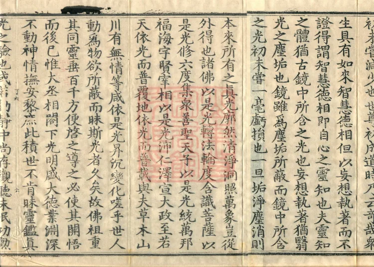The Extensive Records of Monk Zhongfeng of Tianmu, Thirty Volumes Page 10
