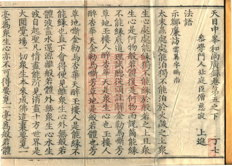 The Extensive Records of Monk Zhongfeng of Tianmu, Thirty Volumes Page 2