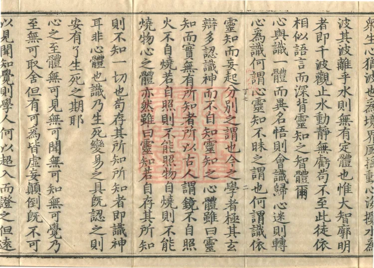 The Extensive Records of Monk Zhongfeng of Tianmu, Thirty Volumes Page 4