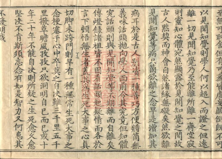 The Extensive Records of Monk Zhongfeng of Tianmu, Thirty Volumes Page 5