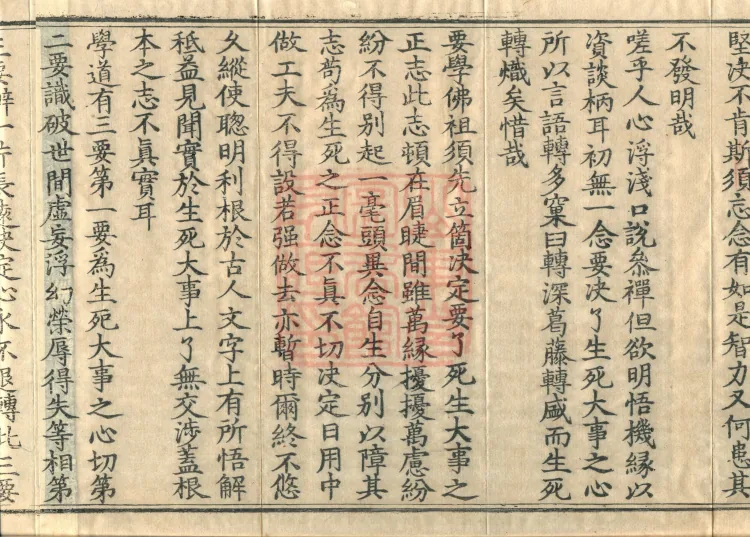 The Extensive Records of Monk Zhongfeng of Tianmu, Thirty Volumes Page 6