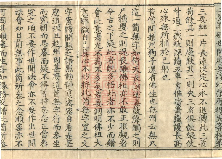 The Extensive Records of Monk Zhongfeng of Tianmu, Thirty Volumes Page 7