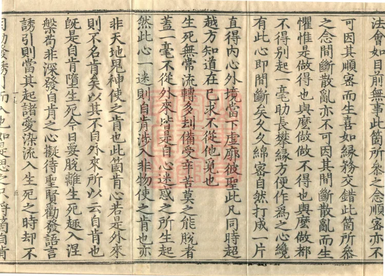 The Extensive Records of Monk Zhongfeng of Tianmu, Thirty Volumes Page 8