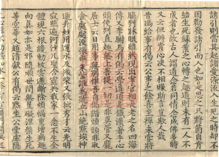 The Extensive Records of Monk Zhongfeng of Tianmu, Thirty Volumes Page 9
