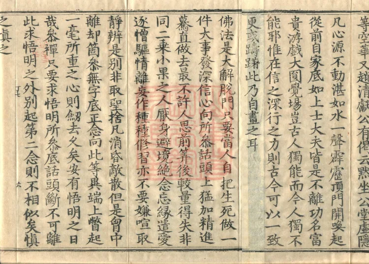 The Extensive Records of Monk Zhongfeng of Tianmu, Thirty Volumes Page 10