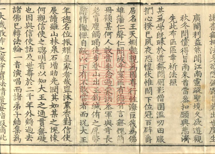The Extensive Records of Monk Zhongfeng of Tianmu, Thirty Volumes Page 3