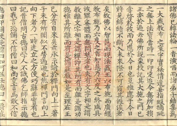 The Extensive Records of Monk Zhongfeng of Tianmu, Thirty Volumes Page 4