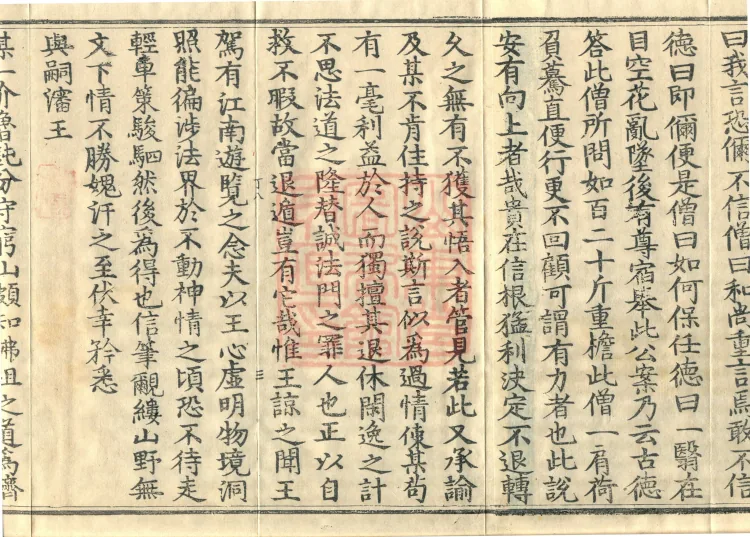 The Extensive Records of Monk Zhongfeng of Tianmu, Thirty Volumes Page 5