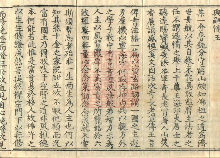 The Extensive Records of Monk Zhongfeng of Tianmu, Thirty Volumes Page 6