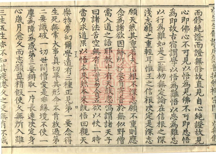 The Extensive Records of Monk Zhongfeng of Tianmu, Thirty Volumes Page 7