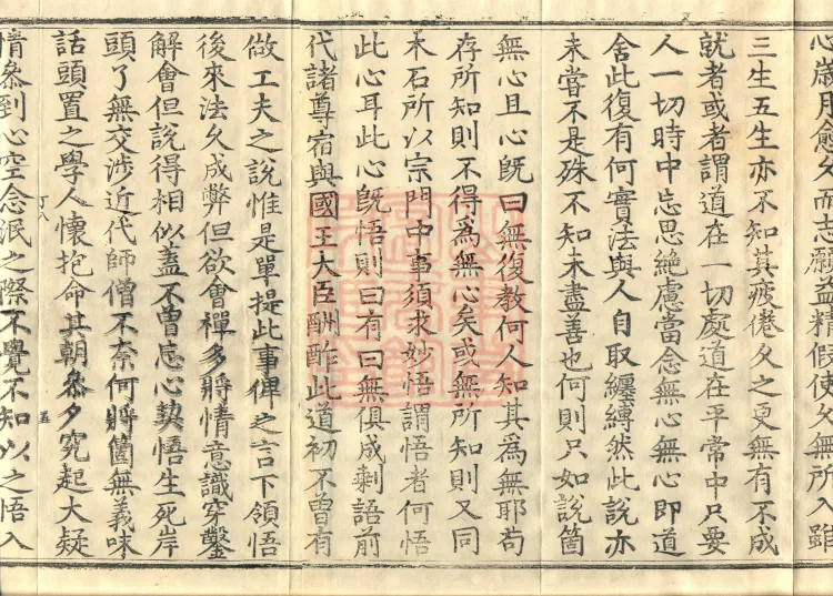 The Extensive Records of Monk Zhongfeng of Tianmu, Thirty Volumes Page 8