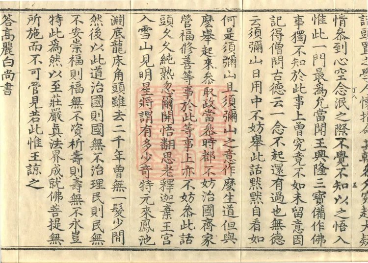 The Extensive Records of Monk Zhongfeng of Tianmu, Thirty Volumes Page 9