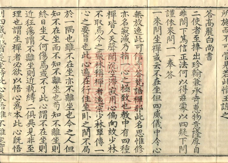 The Extensive Records of Monk Zhongfeng of Tianmu, Thirty Volumes Page 10