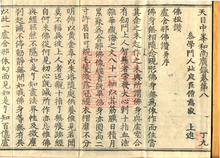 The Extensive Records of Monk Zhongfeng of Tianmu, Thirty Volumes Page 2
