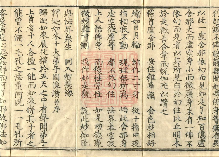 The Extensive Records of Monk Zhongfeng of Tianmu, Thirty Volumes Page 3