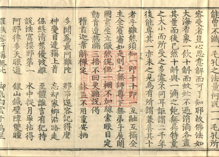 The Extensive Records of Monk Zhongfeng of Tianmu, Thirty Volumes Page 4