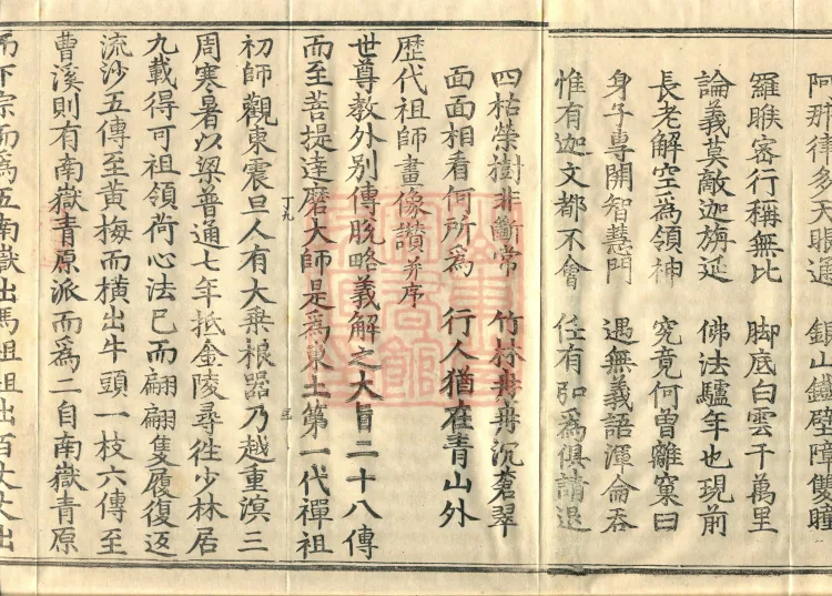 The Extensive Records of Monk Zhongfeng of Tianmu, Thirty Volumes Page 5